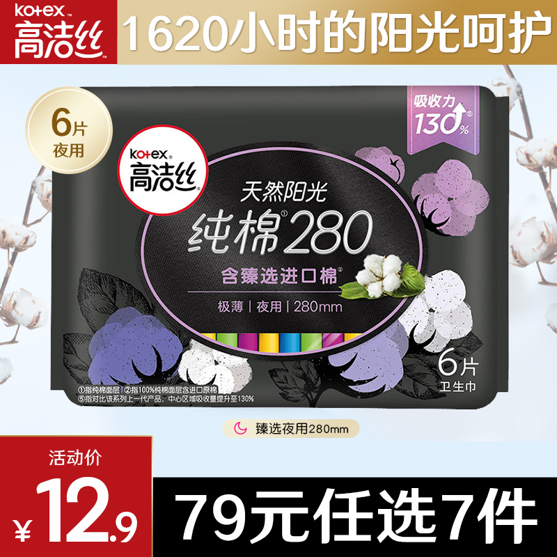 (79 yuan selected 7 pieces) Cao Jiesi Australia imported pure cotton sanitary towel at night with aunt's official flagship store