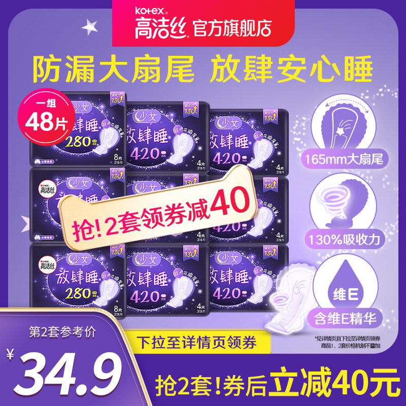 Gao Jie wire sleeping sanitary towel at night with 280 ultra - length 420 sleeping aunt towel official flagship store