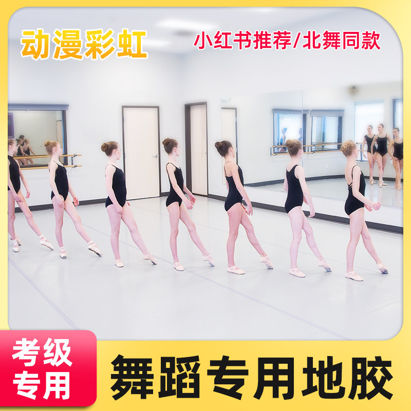 Dance Room Special Floor Mat Gum Professional Classroom Gym Sports Floor Plastic Pvc Kindergarten Early Commercial-Taobao
