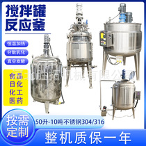 Electric heating mixing tank liquid mixing tank vehicle urea reactor chemical mixing tank homogeneous blending tank