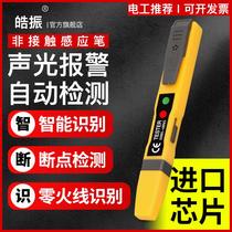 Multifunctional electric pen for home line detection breakpoint non-contact intelligent induction high-precision electrician test pen