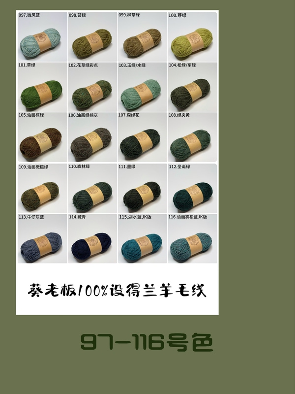 Kui Boss 100% [Shetland] Wool Yarn [Color No. 97-116]