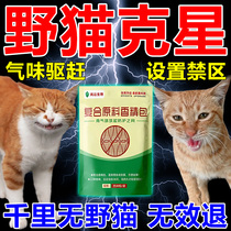 Powerful outdoor cat repellent artifact long-lasting anti-stray cat urine odor repellent cat powder household nemesis