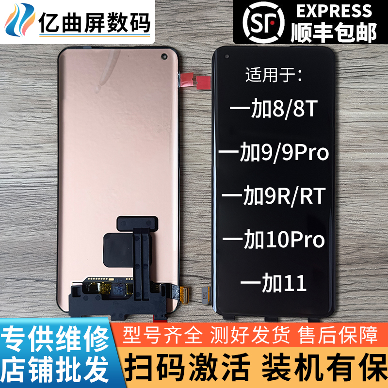 Yiqu Screen Assembly Is Suitable for Oneplus 8/8t, Oneplus 9/9R/Pro, Oneplus 10Pro/11