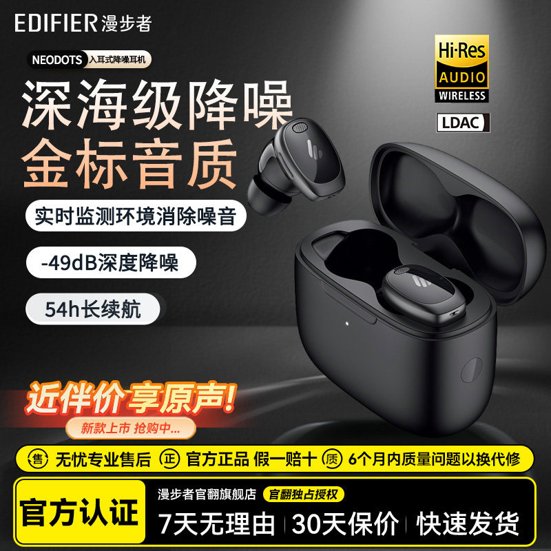 Edifier Neodots True Wireless Bluetooth Headphones with Active Noise Reduction, Mini, Small, In-Ear Style, New Model, High-Quality Sound Edifier Neodots True Wireless Bluetooth Headphones with Active Noise Reduction, Mini, Small, In-Ear Style, New Model, High-Quality Sound