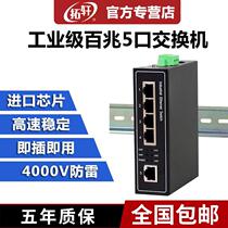 T Tuoxuan quasi-industrial grade 100M 5-port switch guide 4-rail steel alloy economical network hub X-2