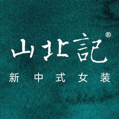 山北记 新中式女装