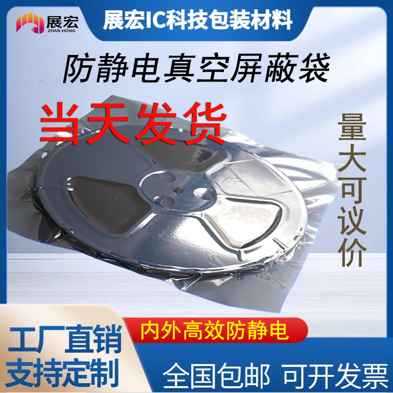 Shielding Bag, Anti-Static Bag, Ic Vacuum Chip, Light Disc Tray, Printed Long Strip Semiconductor Moisture-Proof Packaging Bag Shielding Bag, Anti-Static Bag, Ic Vacuum Chip, Light Disc Tray, Printed Long Strip Semiconductor Moisture-Proof Packaging Bag