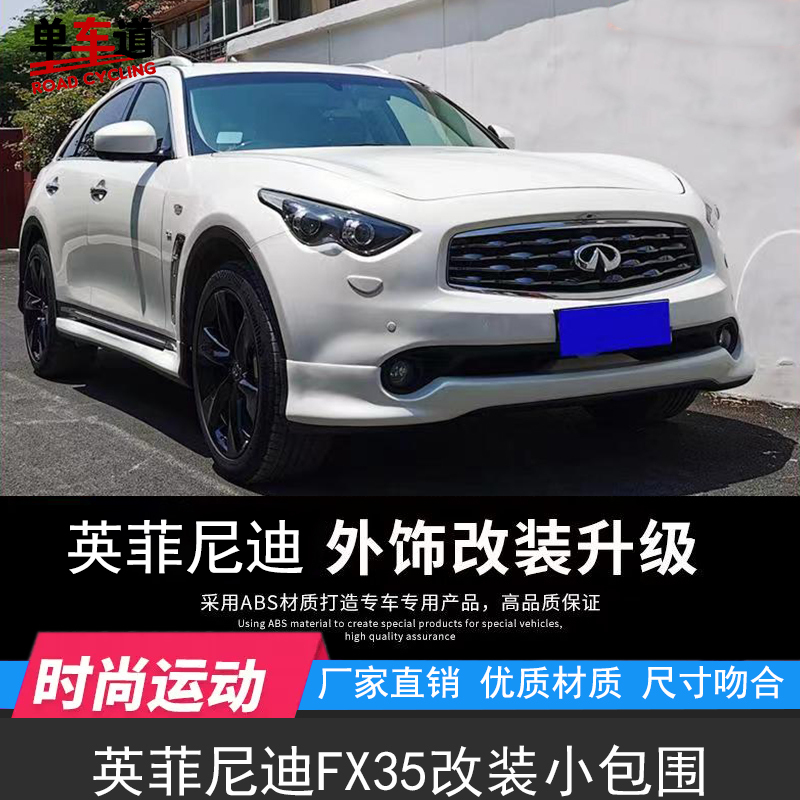 Suitable for 09-18 Infiniti Fx35 Fx37 Small Body Kit Front Lip Spoiler Rear Diffuser Side Skirts Modification Exterior Parts