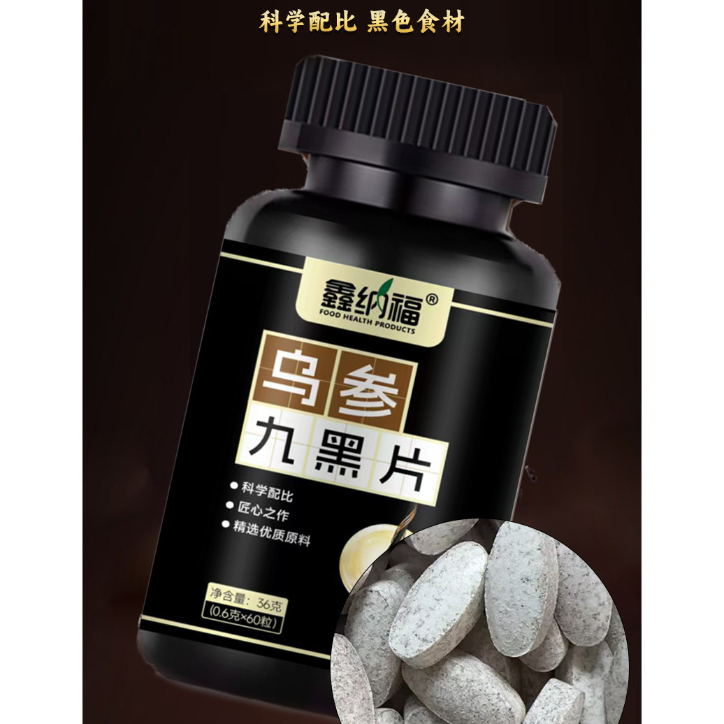 乌参九黑片【买一送一】:草本植萃,让你的秀发焕发新生!-中老年服配-淘宝好物网
