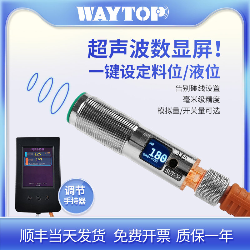 waytop超声波液位料位传感器数显一键调节模拟量工业储罐测距开关