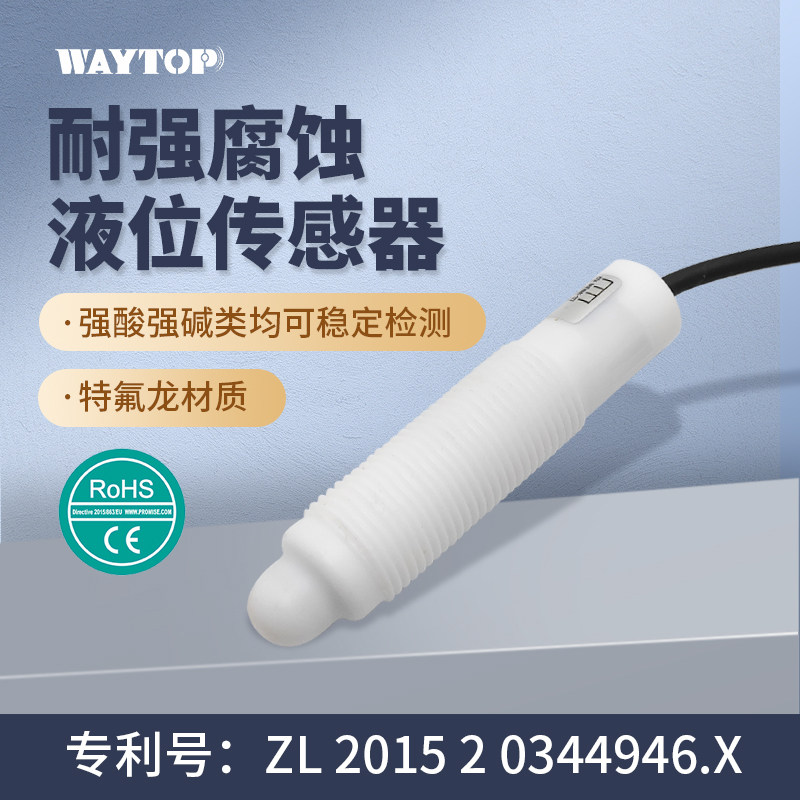waytop锥形铁氟龙耐强酸碱防挂液电容式液位传感器开关可视化设置