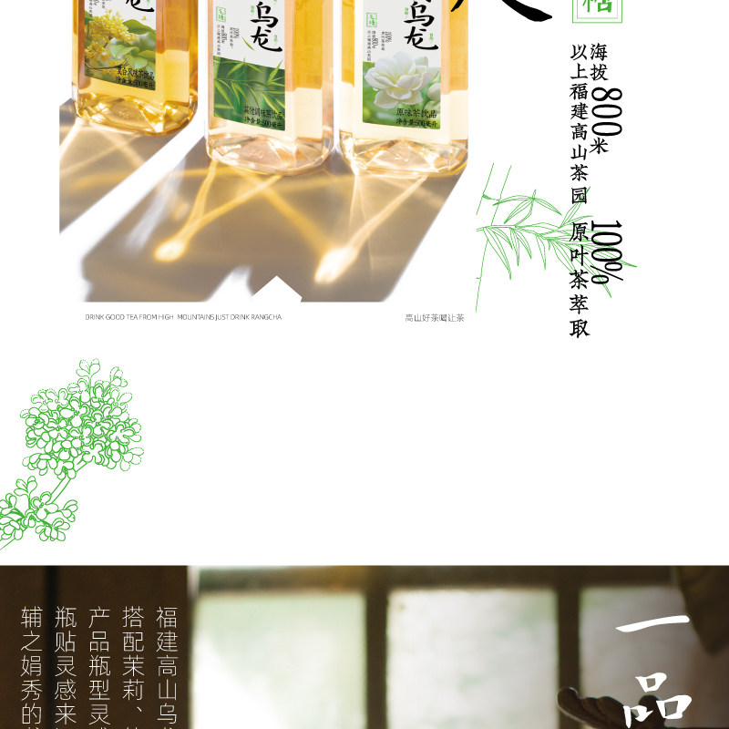 安享好物 安享S级茶饮料-让茶竹香乌龙 国标