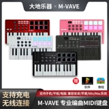 M-VAVE Клавиатура, музыкальные портативные ударные инструменты, контроллер, 25 клавиш
