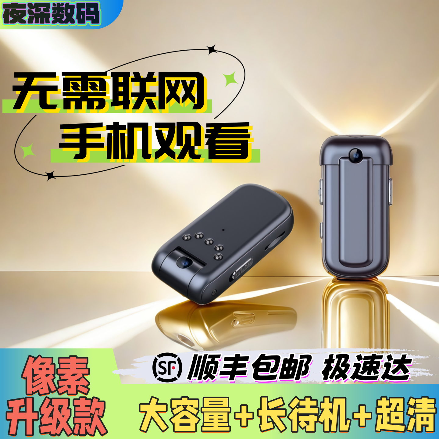 超高解像度カメラ、暗視機能、音声強調撮影装置、ビデオレコーダー、サムカメラ
