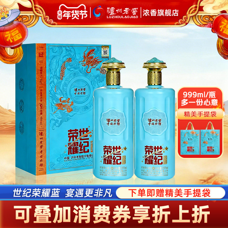 泸州老窖世纪荣耀悦坛白酒999ml*2瓶