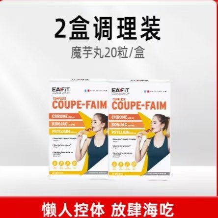 eafit魔芋丸控碳控糖食欲饱腹大餐抗饿代谢