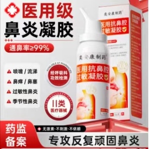 医用鼻炎喷雾剂抗鼻腔过敏凝胶阻断过敏源性鼻炎鼻痒鼻塞通鼻神器