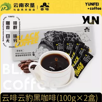 云南农垦云南咖啡厂美式黑咖啡50条