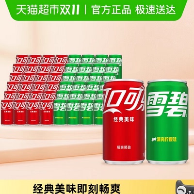 可口可乐+雪碧饮料200ml*48罐