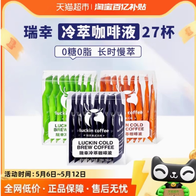 瑞幸咖啡冷萃咖啡液加浓美式风味速溶咖啡浓缩黑咖啡