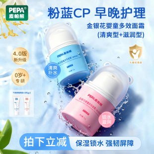 舒缓干敏30gPEPA4.0婴儿面霜