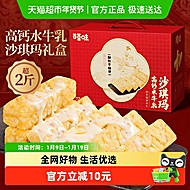 百草味高钙水牛乳沙琪玛礼盒1200g