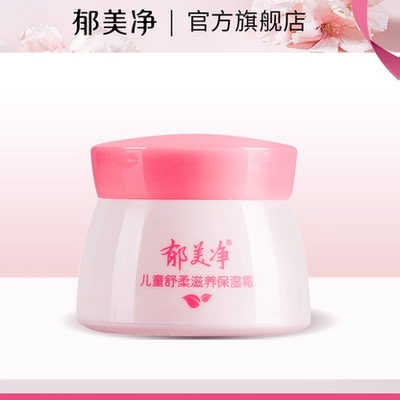 郁美净儿童保湿面霜宝宝补水润肤乳儿童滋润护肤品官方旗舰店正品