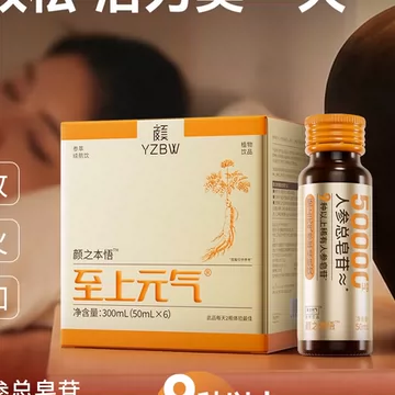 至上元气饮参萃续航饮人参饮非褪黑素睡眠片