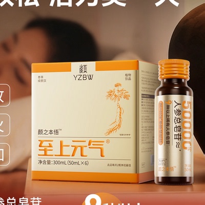 至上元气人参皂苷养生饮非睡眠片