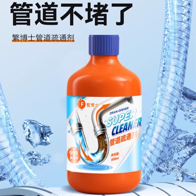 繁博士管道疏通剂强力溶解厨房下水道油污厕所疏通神器优惠3瓶装