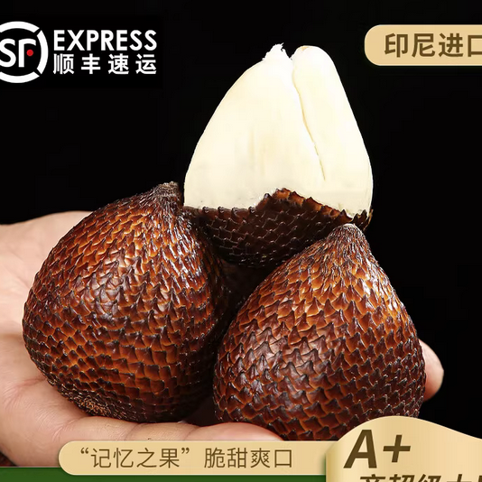 印尼进口蛇皮果新鲜热带水果应当季现摘沙叻记忆之果大果整箱顺丰
