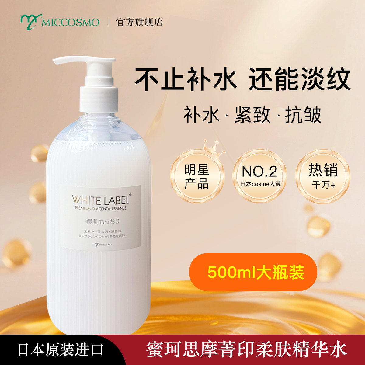 日本进口菁印柔肤精华水500ml补水抗皱紧致保湿多功能化妆爽肤水