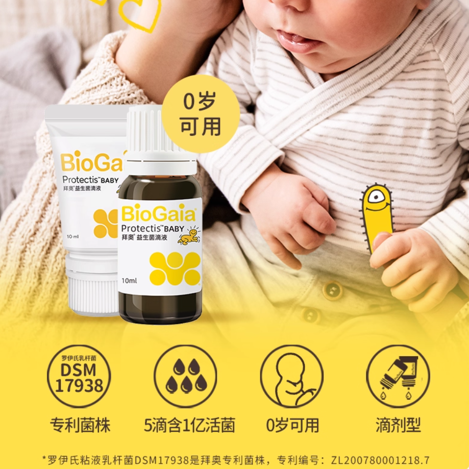拜奥益生菌婴儿新生儿0岁宝宝益生菌滴剂罗伊氏乳杆菌官方旗舰店
