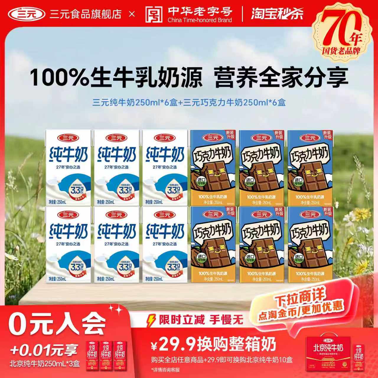 三元纯牛奶+巧克力牛奶250ml*12盒
