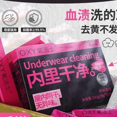 氧洁士内衣抑菌洗护粉