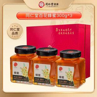 中秋送礼北京同仁堂蜂蜜礼盒300*3