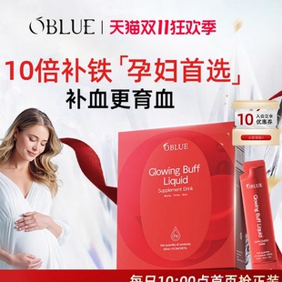 OBLUE欧林兰补铁剂胶原饮孕妇补铁气血