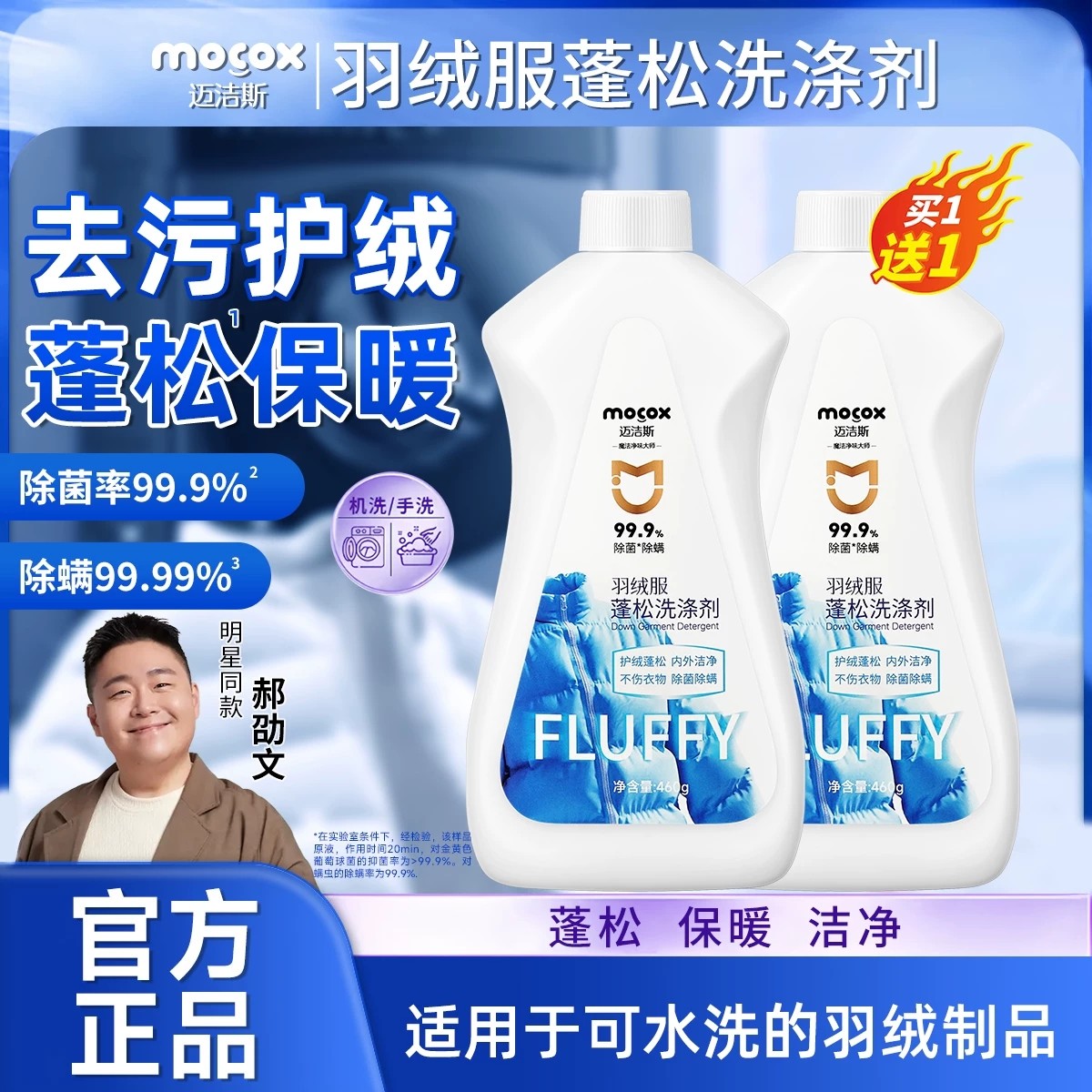 迈洁斯清洗剂羽绒服蓬松洗涤剂清洁专用洗衣液去油污神器翻新膨松