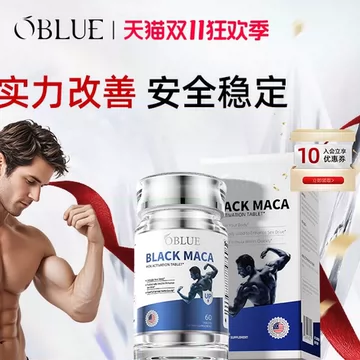 OBLUE欧林兰玛咖片活力牡蛎滋补释放