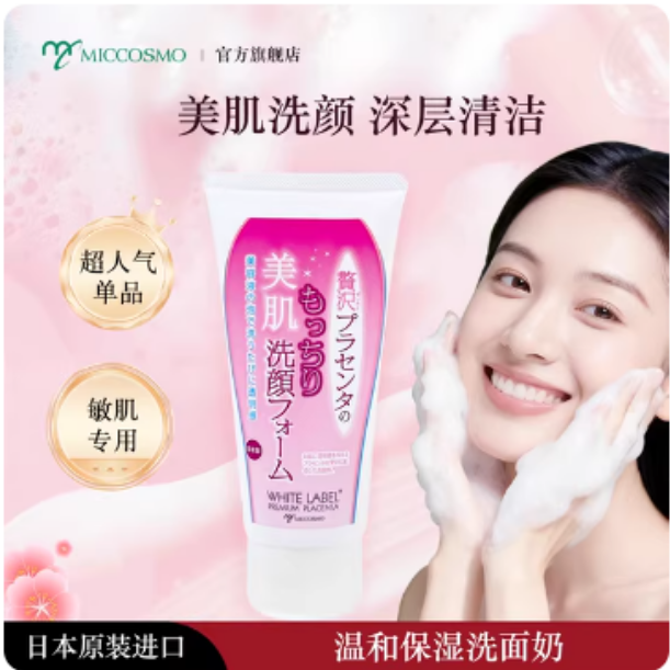 蜜珂思摩洗面奶保湿洁面乳深层清洁毛孔温和不刺激官方旗舰店正品