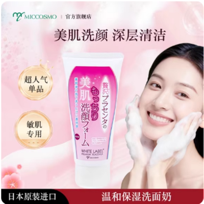 蜜珂思摩洗面奶保湿洁面乳