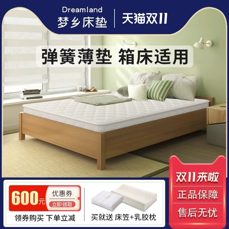 梦乡床垫乳胶椰棕独立弹簧床垫席梦思双人1.2米单人儿童定制薄垫
