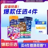 任选4件赠一件炫迈多种口味组合装