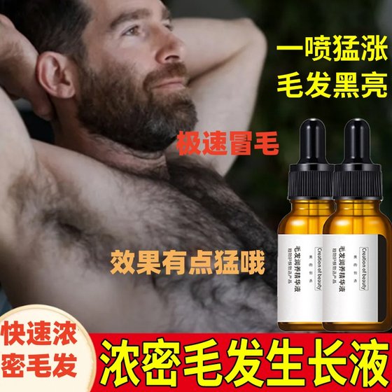 全身毛猛长生毛膏体毛猛涨男女士浓密毛发腿毛生长液胡须生长喷雾