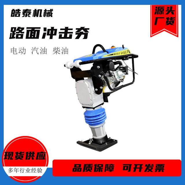 Pavement impact tamp Spot direct supply gasoline diesel electric road compactor Small pavement vertical impact tamp