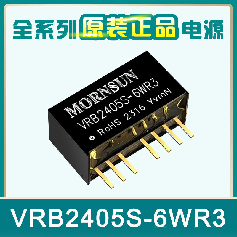 VRB2405S-6WR3 金升阳18-36V转5V1.2ADC-DC电源模块 原装可直拍6W