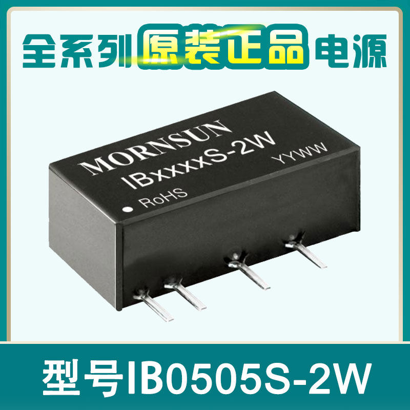 IB0505S-2W IB0512 1205 1212 1215 1505 2405S-2W金升阳稳压模块