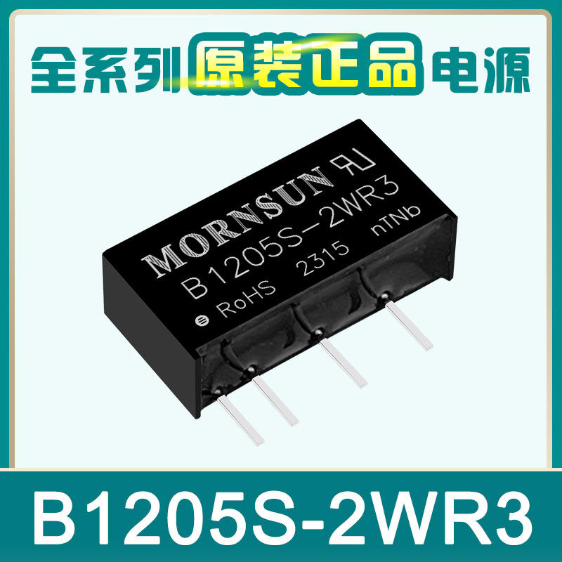 B1205S-2WR3 金升阳 B1203 1209 1212 1215 1224S-2WR3 电源模块
