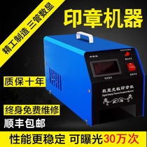 Automatic seal engraving machine small commercial intelligent high-end three-tube laser engraving engraving exposure machine photosensitive machine seal machine